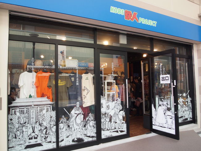 「KOBE鉄人三国志ギャラリー」に入ってみます。