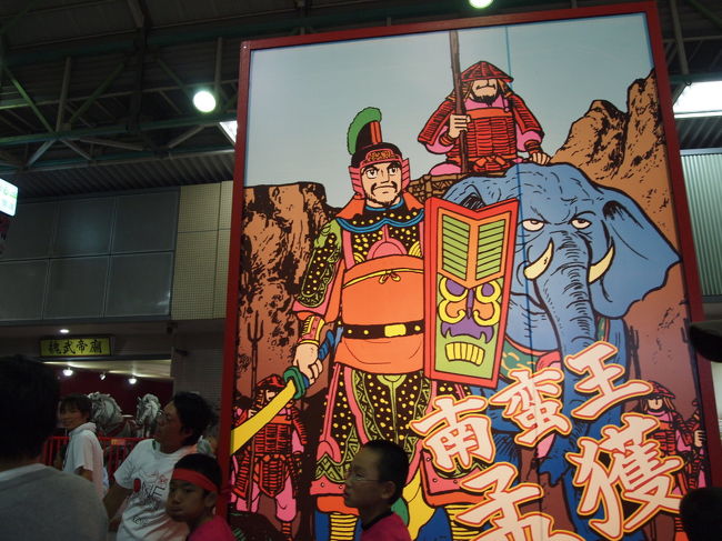 なぜか、孟獲まで！