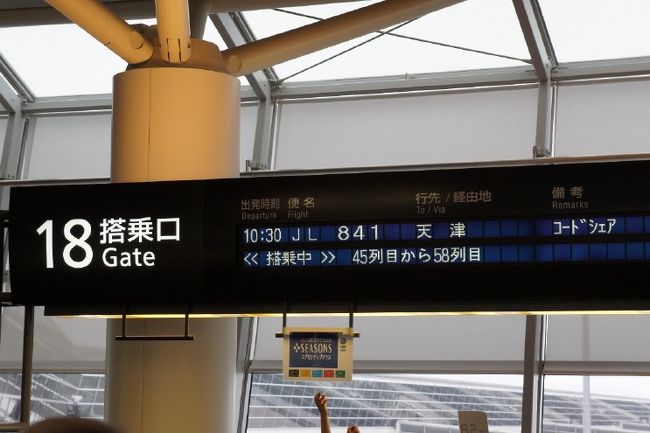 ①2012.06.21<br /><br />　ＪＬ８４１便<br /><br />　１０：３０発～１２：４０天津着