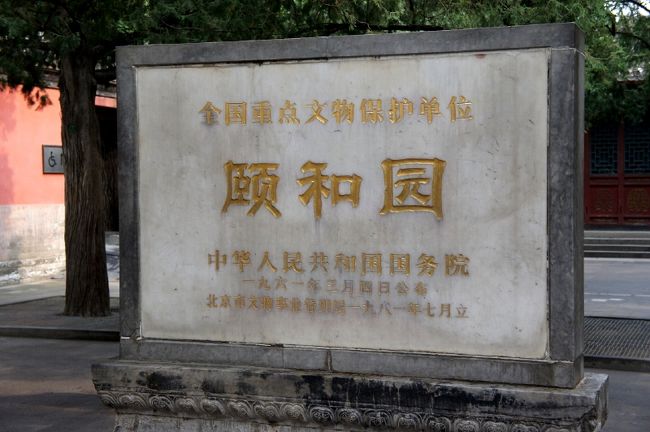 ②2012.06.22<br /><br />　頤和園（いわえん）　【世界遺産】<br /><br />　ウィキペディア等で調べて下さいね。<br /><br />　ココの駐車場でバスの運転手さん<br /><br />　駐車中の乗用車にぶつけてしまう。<br /><br />　ガイドさんが降りて見るべきだ