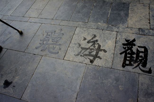 <br />②中国に行くと水を使って漢字を書く<br /><br />　光景を見る事が多いのでは・・