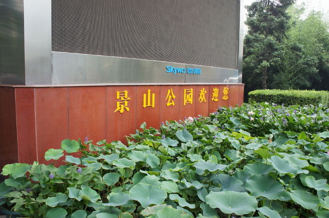 <br />③景山公園