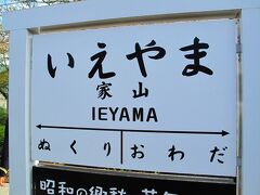 大井川沿いを走り、３０分ぐらいで家山駅に到着
こちらで下車します