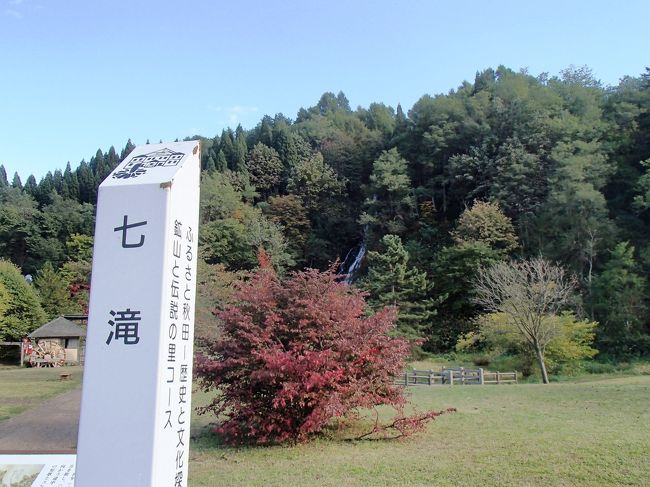 弥勒の滝を後にして、一旦秋田県へ移動しました。約43kmのドライブです。<br /><br />七滝<br />　場所：秋田県鹿角郡小坂町（道の駅『こさか七滝』に隣接）<br />　行程：駐車場から徒歩3分<br />　落差：60m<br />　形態：段瀑<br /><br />12：45　弥勒の滝　発（約43km）<br />14：00　七滝　着<br />