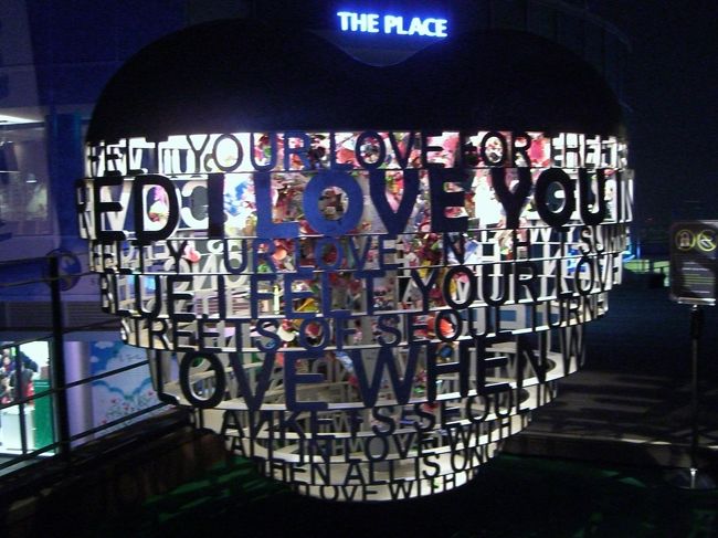 以前ならタワー左手１Ｆに南京錠のツリーが４・５本だけだったのに、チケット売り場２Ｆにハートのオブジェ？が！<br /><br />愛を誓う人達が次々と南京錠を施錠していました。