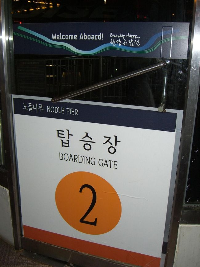 ２番ゲートから乗船します。