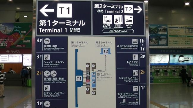 関西空港（KIX）第二ターミナルへ行ってみました。』関西空港