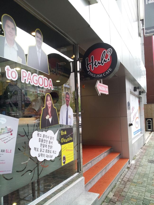 西面で他にしたいことも特になかったので、お昼を食べる凡一まで散歩することに。<br />途中で見かけた英語カフェ。若者がいっぱい集ってました。