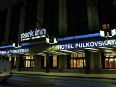 サンクトペテルブルクのホテルは郊外にありました。

Park Inn Pulkovskaya

地下鉄2号線Moskovskaya駅徒歩5分の所にあり、ホテルのすぐ隣には23時までのちょっと高級品も扱うデリ付のスーパーがあり、ホテルの目の前の戦勝記念塔を渡った所にも24Hのスーパーがあり便利でした。

ホテル内がとても広くて移動が大変ですが、郊外ながらも便利なホテルでした。
空港に近いので夜の便で到着した人には丁度良いかも。