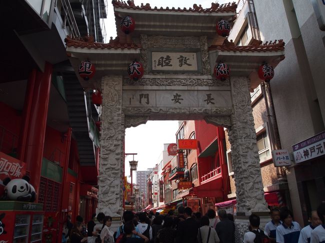 中華街へ来てみました。