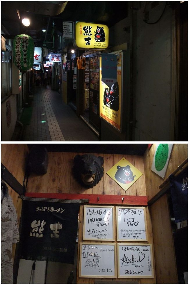 <br />①熊吉<br /><br />　人気店が行列が出来てます。<br /><br />　私達は空いてるこの店へ。<br /><br /><br />　乃木坂４６も来たみたいです。<br /><br />　<br /><br />　でも・・乃木坂４６あまり知らないし<br /><br />　　　　(^_^;)　トホホ・・