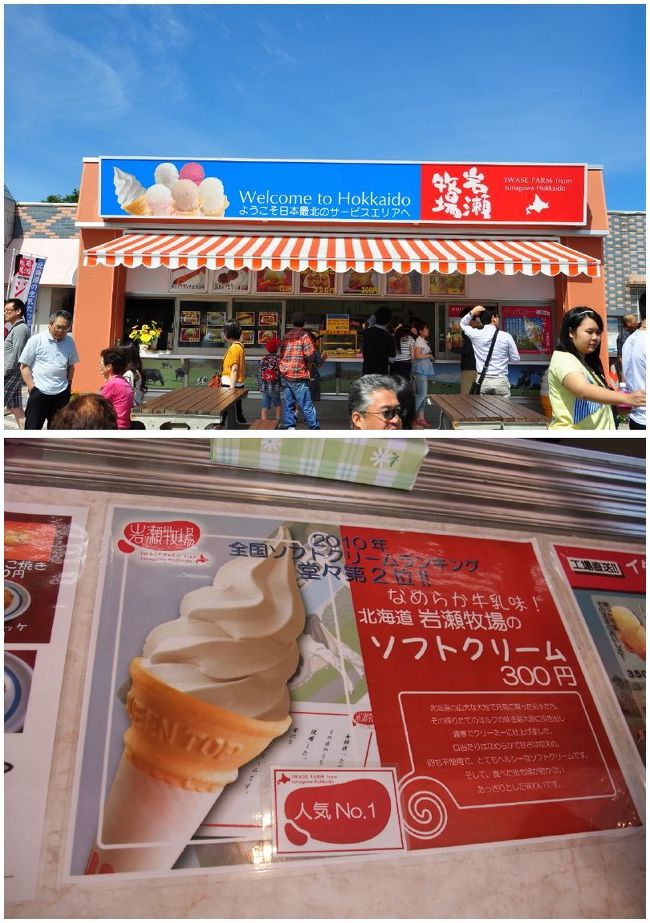 ②そしてホテルに戻り奥様を起して<br />　<br />　ホテルの朝食バフェへ<br /><br />　<br /><br />　<br />　「ちょいのりレンタカー」でフィットを<br /><br />　借りて富良野・旭山動物園に向かう<br /><br />　道央自動車道の「砂川ＳＡ」<br />　<br />　ココの岩瀬牧場のソフトクリームは絶品！！<br />　　<br />　超上手いです　　皆さんも行ったら是非