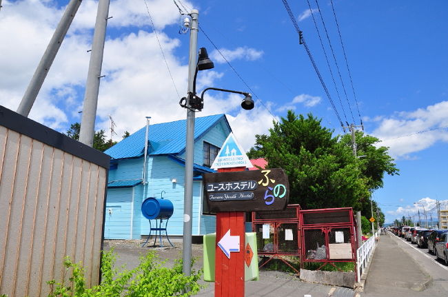 <br />②「ユースホステルふらの」<br />　<br />　トイレに行きたいが無い。まぁ男はどうにか<br /><br />　なる。奥様の為にトイレ探し。必死！！