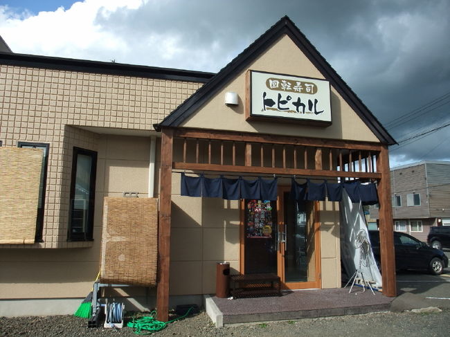 ②往路→道央自動車道だったので<br />　復路は徐々に開通しつつある<br />　道東自動車道に向かいます<br /><br />　地図で「占冠ＩＣ］を見つけたので<br />　ナビで入力しようにも「占冠」が夫婦で<br />　読めない(-_-;)　昼食に寄った回転寿司<br />　「トピカル」の女の子に教えてもらいました<br />