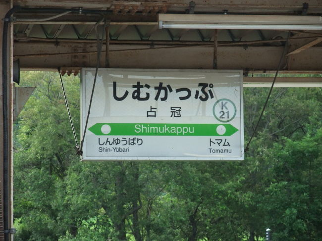 <br />②西に行けば　「しんゆうばり」<br /><br />　東に行けば　「トマム」