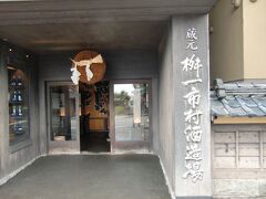 枡一市村酒造場