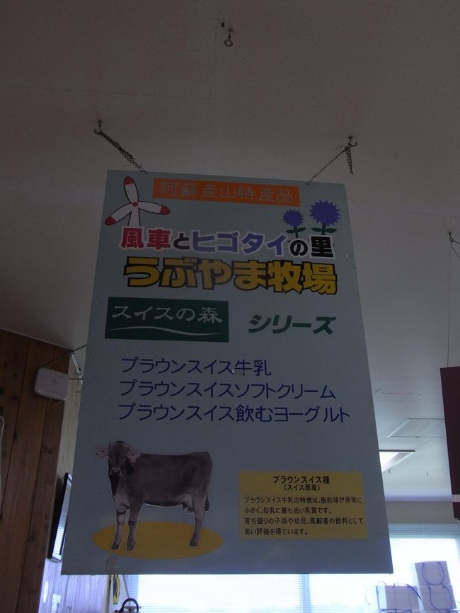 えさやりを切り上げて、売店でこれを。<br />牧場と言ったらやっぱりたべないとねぇ。