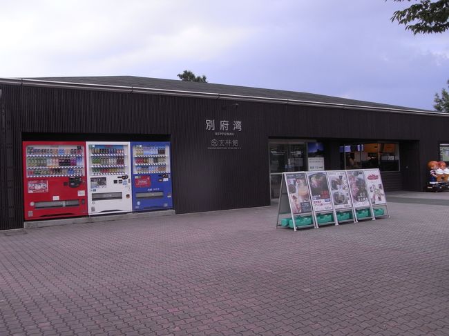 別府はもうすぐ。<br />別府湾SAに到着。<br />実はここに立ち寄りたいから高速に乗ってみた。