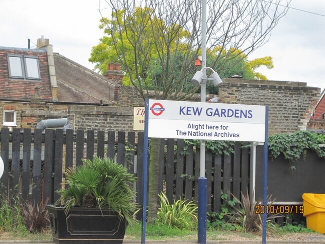 此処から約10年前の旅行記です。<br /><br />2010・9月19日。。。<br />最初のステイ先でテムズ川沿いは、ほぼ歩けたので違う方面へ行こうと来ました。<br />Kew Gardens(ｷｭｰ･ｶﾞｰﾃﾞﾝｽﾞ)駅下車。<br />（Disrict 線richmond行きで終点１つ手前）<br />この後、リッチモンドへ行く予定でしたが、疲れてしまって止めてしまい、とうとう行けず仕舞い（残念）<br /><br />今度のホームステイ先はパパ・ママ・成人した娘さんの3人で、ママさんは働いているので、ほぼ日中はいません。<br />こちらも色々ありましたが、もう気にする事を止めたし、度胸もついたので観光に出て楽しむ事に切り替えました。<br />今度は先に色々の説明・朝のトーストの仕方、シリアルの場所、ガスの使い方、冷蔵庫の水はフリー、シャワーの時間、洗濯の回数、食事は基本朝晩です。<br />最後は、テレビを見て言語を覚えなさいと言ってくれました。<br /><br />一番のお気に入りは通販サイトが楽しくて‥アッ！これ欲しいと思ったものが沢山ありました。連続ドラマも面白くて＾＾全部のセリフが分かる訳では無かったですが、はまって見ていました＾＾<br /><br /><br />