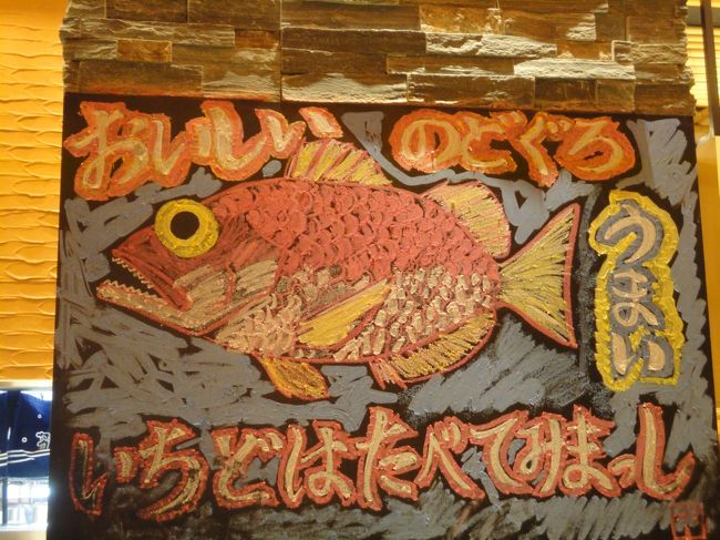 のどぐろ　食べてみたかったのです。