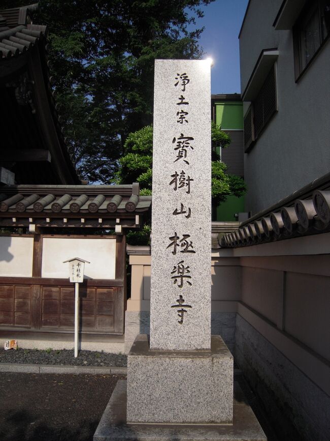 武蔵八王子 滝山城下から八王子城下へ移転するも小田原北条氏滅亡後は代官頭の大久保長安の横山地区再開発で現在地へと変遷極めた『極楽寺』散歩