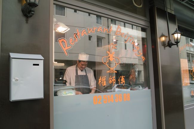 美食の街ベルギーで一番最初に入ったのは中華レストラン「ベイジンヤ」<br />お米を食べなくても全然平気な２人ですが、口コミで美味しいと聞いていたので……<br />お店の外から鳥肉がぶらさがってるのが見えます。<br />観光客が来るというよりは、地元の人が家族でくる感じでした。