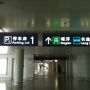 初☆海外一人旅～2012フィギュアスケート中国杯観戦とちょっとだけ観光～　　