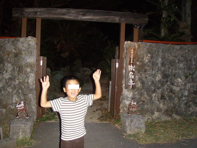 むら咲むらにある「謝名亭」で夕食です。<br />味覚だけでなく、目や耳からも沖縄を感じたいと考えて、リサーチ。<br />昼間は沖縄そば等らしいですが、夜はコース料理で、歌や三線、琉球舞踊が間近で堪能できます。<br />