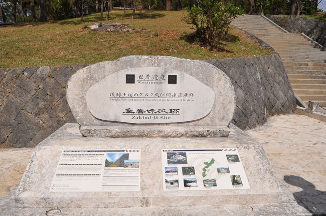 昼食前に「座喜味城跡」です。<br />世界遺産が近くにあるんだもの。行かなくちゃ。<br />たった数分だったのに、二男と娘は爆睡ｚｚｚｚ<br />仕方なく私は車で留守番。