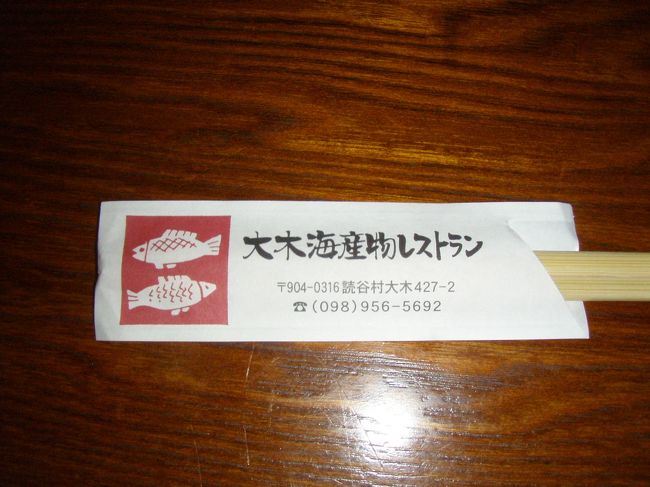 気を取り直して、大木海産物レストランへ<br />
