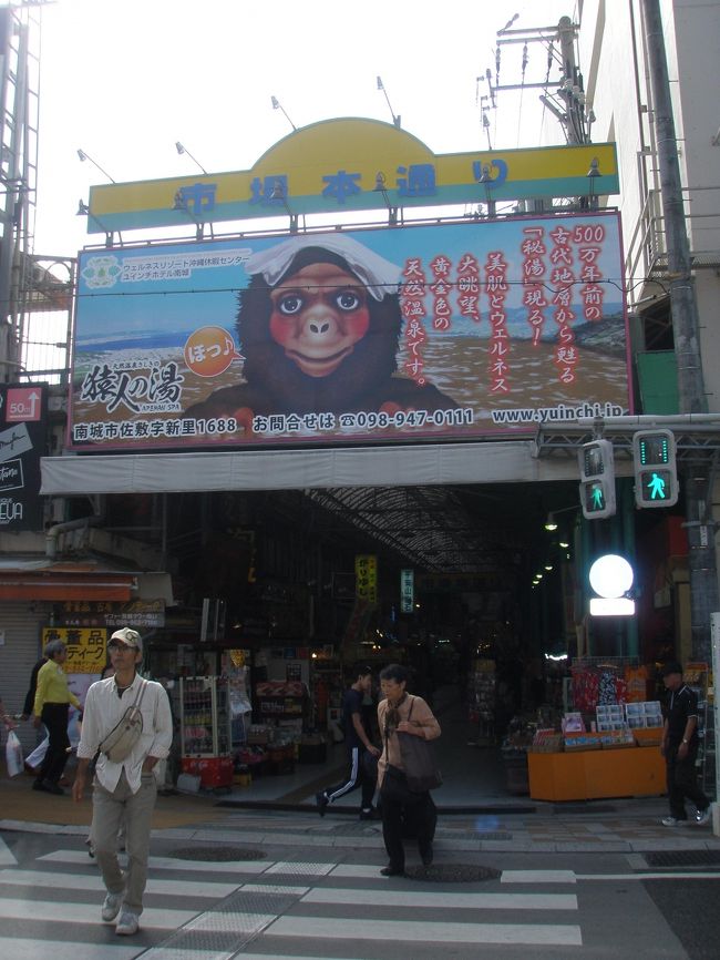 ３日目。<br />さっさとチェックアウトして、那覇に向かいます。<br />あーあ。<br />沖縄に３日間なんて、短すぎ。もっと長く滞在したい。でも、子供が大きくなればなるほど無理だよね。<br /><br />さて、牧志市場をふらっとのぞいてみましょう。