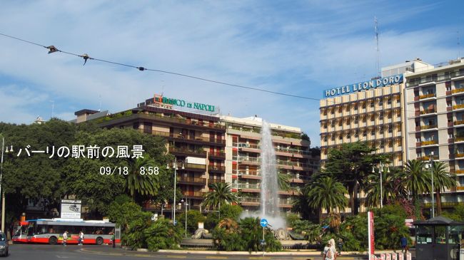 バーリ中央駅前の風景。ヤシの木などが見え、ちょっと南国的な雰囲気。しかしバーリの緯度は北緯41度を超え、日本では青森市（北緯40.8度）よりも北になる。私達は駅に近いアドリアホテルをbooking.comで予約してあり、そのホテルへ荷物を預けて、アルベロベッロ観光へ出発。