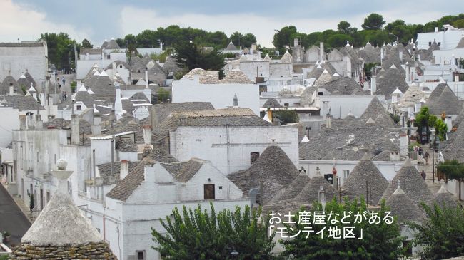 トゥルッリの集落の中でも観光地として有名な「モンテイ地区」を写す。