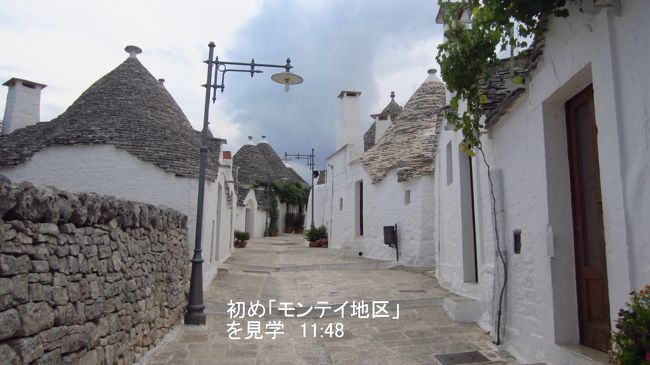 ポポロ広場を下り、道を渡り、「モンテイ地区」に入りアルベロベッロの観光開始。