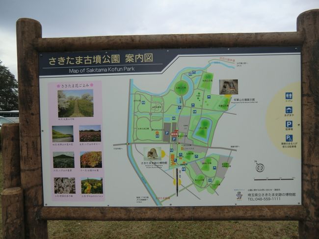 2012年11月 のぼうの城・忍城水攻め史跡、さきたま古墳群』行田