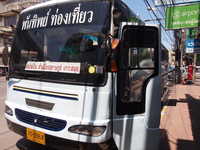 スラーターニーで空港行きバスへ。<br />そしてエアアジアでバンコクへ。<br />あれ、エアアジアは、ドンムアン行きになっちゃったんだ〜。