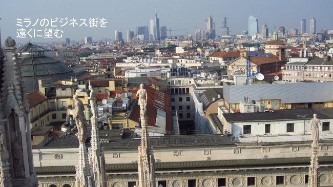 ミラノのビジネス街を遠くに臨んだ風景。
