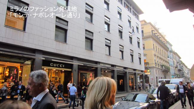 ガッレリアでのウインドーショッピングを終え、ファッション界の情報発信基地、ポンテ・ナポレオーネ通りを歩く。