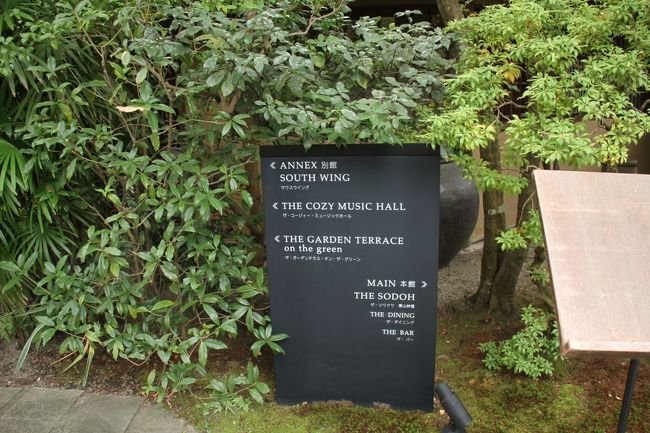 まずは、結婚式です。場所は京都東山の日本画壇の大家・竹内栖鳳の旧私邸である「ザ ソウドウ 東山 京都」というところです。旧私邸の外観をそのまま利用した非常に京都らしい建物です。<br /> 