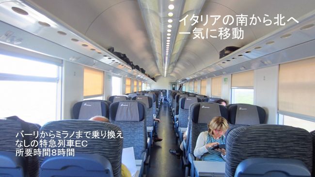 翌朝、バーリ中央駅を7：43発のイタリア国鉄の特急列車（ＥＣ）で乗り換えなしで、北イタリアの中心都市ミラノへ向かう。<br />写真はミラノまで乗ったＥＣの内部。ミラノ中央駅到着時間が15：25だったので約8時間弱のヨーロッパ鉄道の旅になった。この列車の切符はイタリアへ着いた翌朝9/11、ベネチアで購入済。2等車指定席で89ユーロ/人で距離の割には安い。