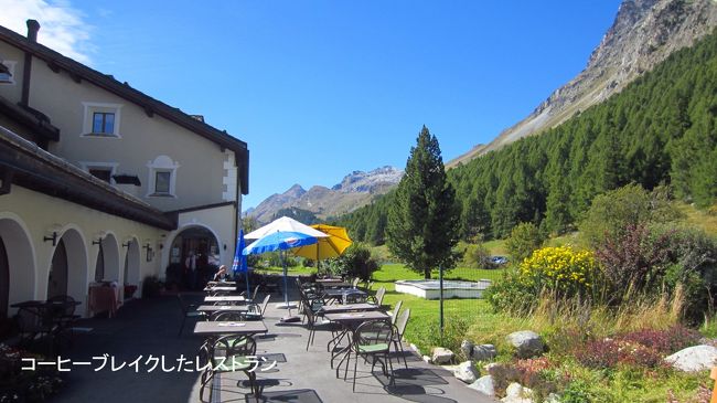 シルス村の入り口にあるホテルを兼ねた、レストランでコーヒーブレイク。この日は日差しはあるが、冷たい風が吹いているので、オープンカフェを好む欧州人も建物の中で楽しんでいた。