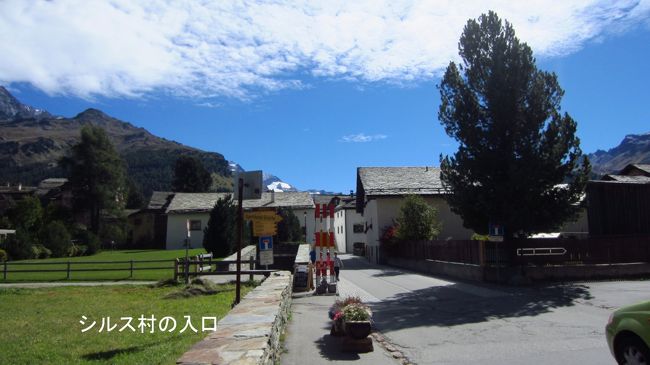 シルス村は村に住人以外の自動車を入れず、村の静かさを保っていると聞いていたので、レストランの駐車場に車を止めて、村の中心まで散策してみた。