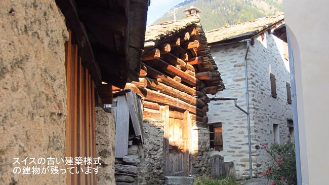 村の穀物を保存するような蔵は、日本で言えば校倉作りの様な太い丸太を組み合わせて建てられている。そして、屋根は薄い石の板を敷き詰めた屋根になっている。どの家もセガンティーニが住んだ頃から使われているような、使い込んだ美しさを感じる。<br />