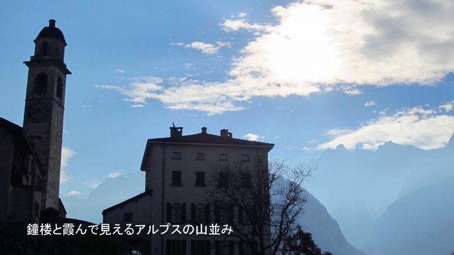 この日は、気持ち良い日差しは降り注いでいたが、既に山の方には靄がベールになってアルプスを隠している。そんなうっすらと見えるアルプスをバックに逆光の鐘楼を思い出に撮影。<br />ソーリオ村を観光した後、イタリア、スイスの国境を越え、コモ湖畔のトンネルの多い道（SS36）を走って、ミラノ、リナーテ空港のレンタカー営業所へ直行。