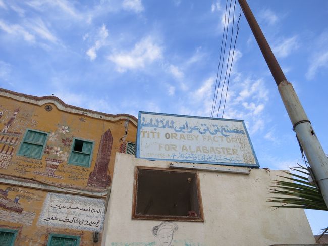 ツアー定番、お土産屋さんpart4<br /><br /><br />アラバスター屋さん<br /><br />