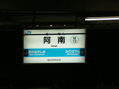 ●JR阿南駅サイン＠JR阿南駅ホーム

約1時間15分ほどで、途中の阿南駅に到着。
列車連結の為、長時間止まりました。
なので、ちょっと列車を脱出。