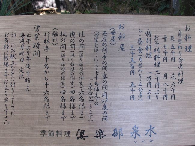 食事の内容、料金などが表に出ています。
