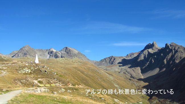 東側の風景。夏には多くの牛が放牧されていたと思われる、アルプ（山の草原）も秋の色に染まり、静かに銀世界になるのを待っているようだ。2，3日前にも、天気予報で雪のマークが出ていたから、既にこの辺は初雪は降ったことだろう。