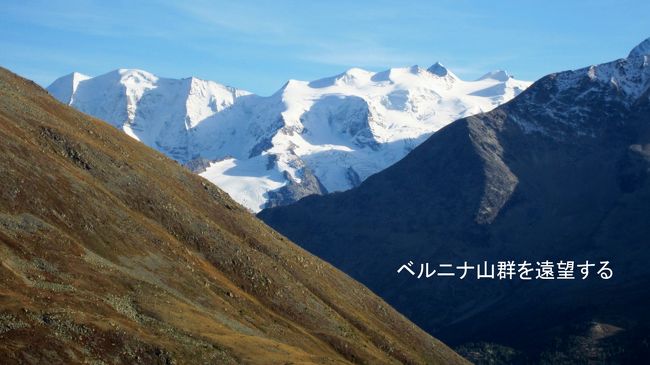 夕日に照らされたベルニナの峰々をアップで撮影。