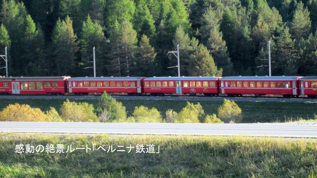 展望台は風があり、日が陰ると急に寒く感じ始めたので、無理をせずケーブルカーで下駅まで下りた。下駅からベルニナ鉄道が見え、ちょうどティラーノへ向かう列車が通りかかっつた。ベルニナ鉄道の真っ赤な車体が、エンガディンの谷の緑に映え、スイスらしい美しさを感じた。